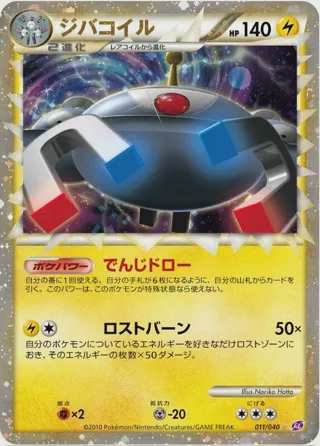 Magnezone