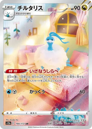 Altaria - 194/172