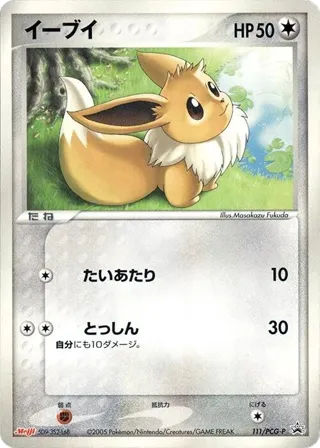 Eevee - 111/PCG-P