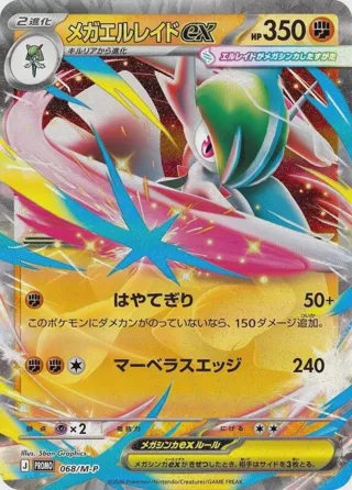 Mega Gallade ex - 068/M-P