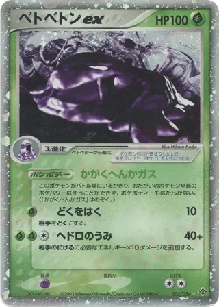 Muk ex