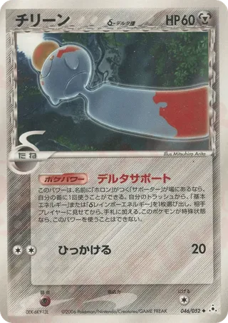 Chimecho (Delta Species)