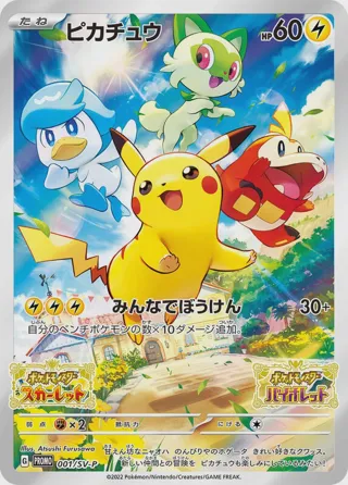 Pikachu - 001/SV-P