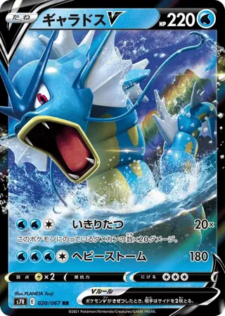 Gyarados V - 020/067