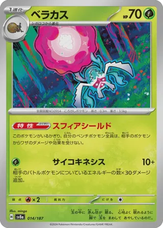 Rabsca (Master Ball Pattern)