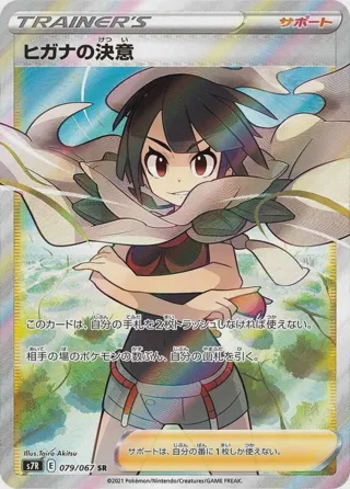 Zinnia's Resolve - 079/067