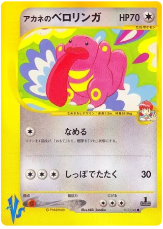Whitney's Lickitung