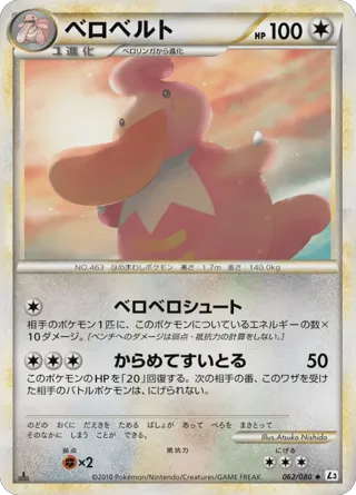 Lickilicky (Mirror Holofoil)