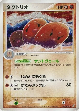 Dugtrio