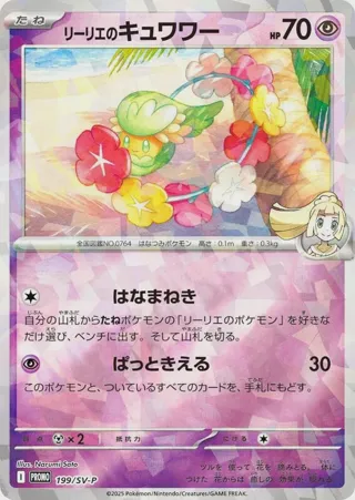 Lillie's Comfey - 199/SV-P