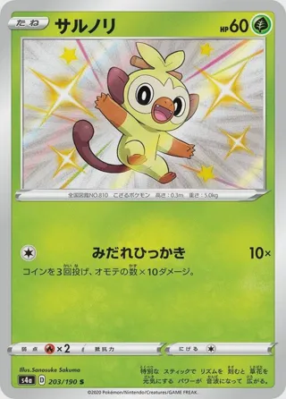 Grookey - 203/190