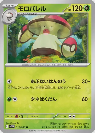 Amoonguss - 011/086