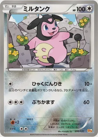 Miltank