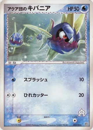Team Aqua's Carvanha - 002/033