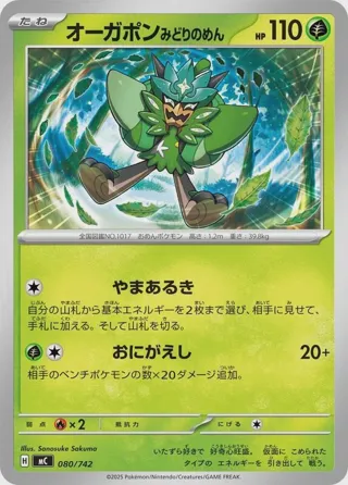 Teal Mask Ogerpon - 080/742