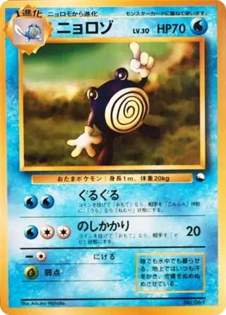 Poliwhirl