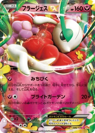 Florges EX