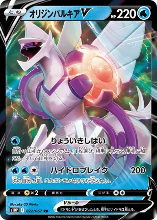 Origin Forme Palkia V - 022/067