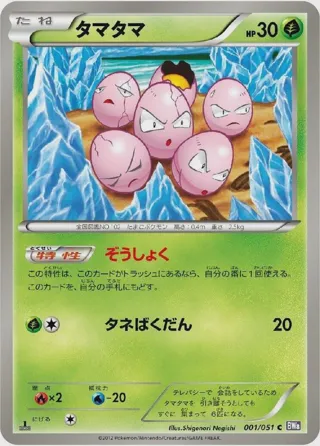Exeggcute