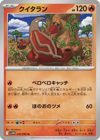 Heatmor - 016/086 (Master Ball Pattern)