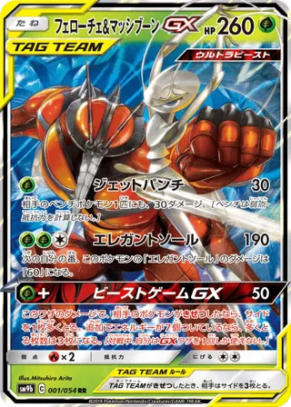 Pheromosa & Buzzwole GX - 001/054