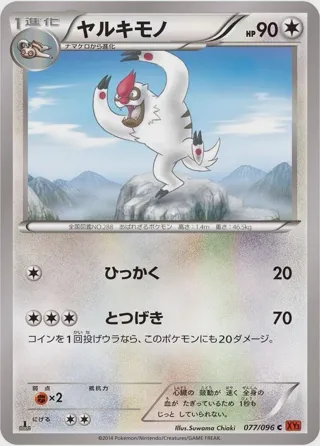 Vigoroth