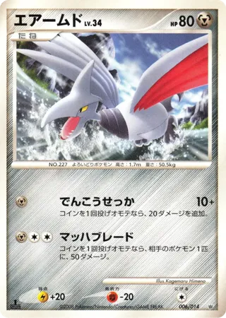 Skarmory