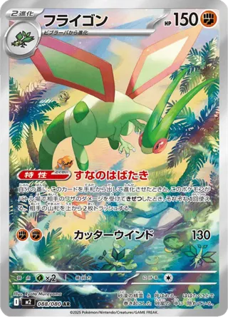 Flygon - 088/080