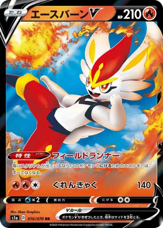 Cinderace V - 016/070
