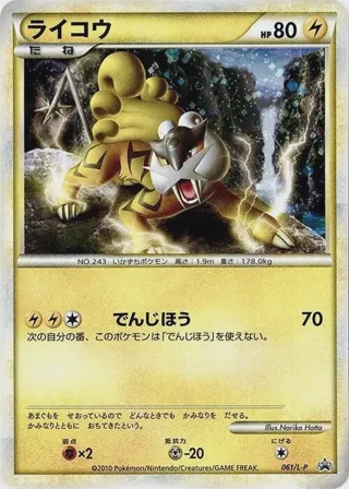 Raikou - 061/L-P