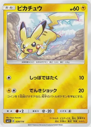 Pikachu