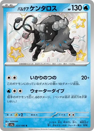 Paldean Tauros - 223/190