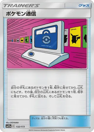 Pokemon Communication - 132/173 (Mirror Holofoil)