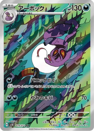 Arbok - 079/071