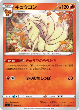 Ninetales - 048/414
