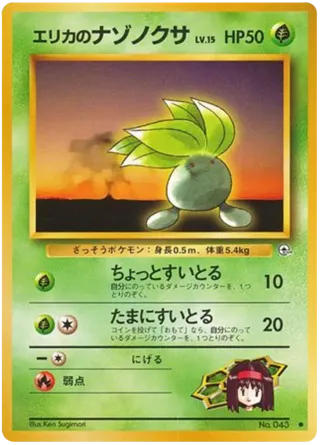 Erika's Oddish (Lv.15)