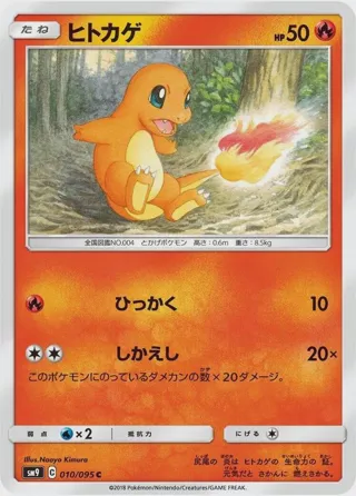 Charmander - 010/095