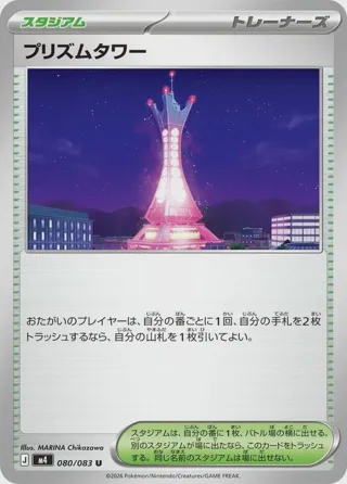 Prism Tower - 080/083