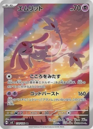 Mesprit - 114/106