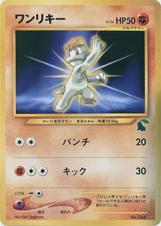 Machop
