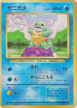Squirtle