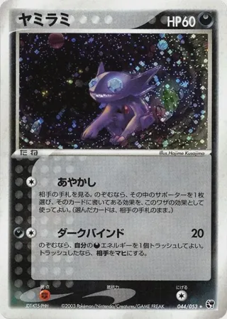 Sableye