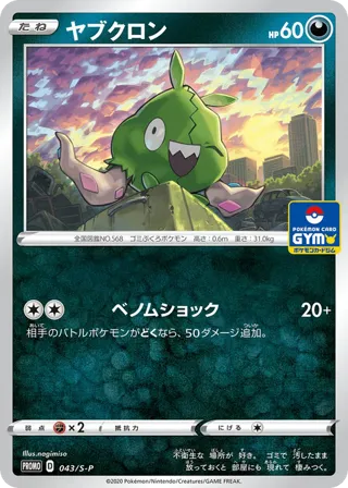 Trubbish - 043/S-P