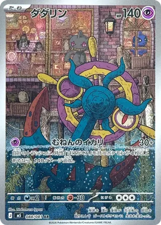 Dhelmise - 088/081