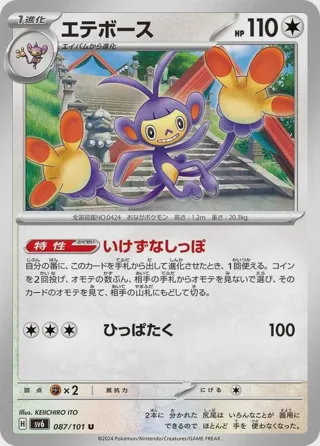 Ambipom