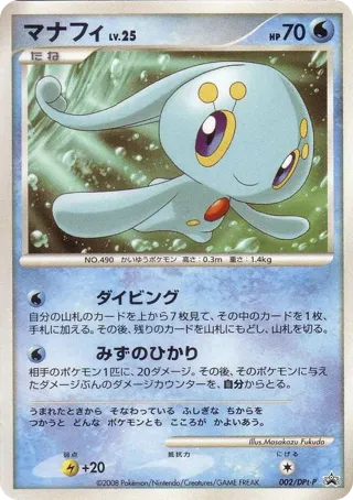 Manaphy - 002/DPt-P