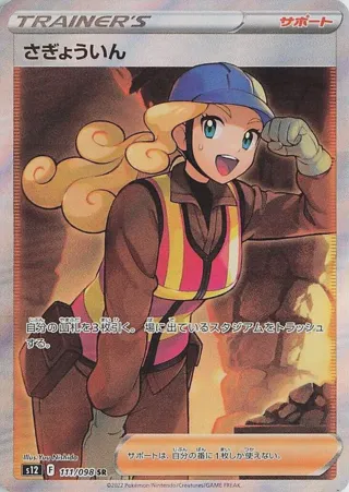 Worker - 111/098