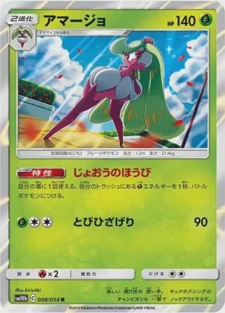 Tsareena