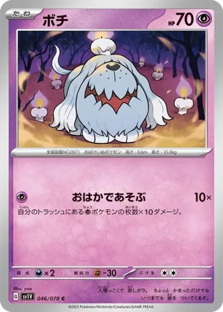 Greavard - 046/078