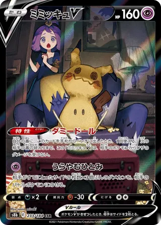 Mimikyu V